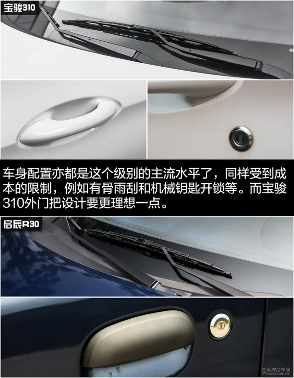 宝骏310对比启辰R30