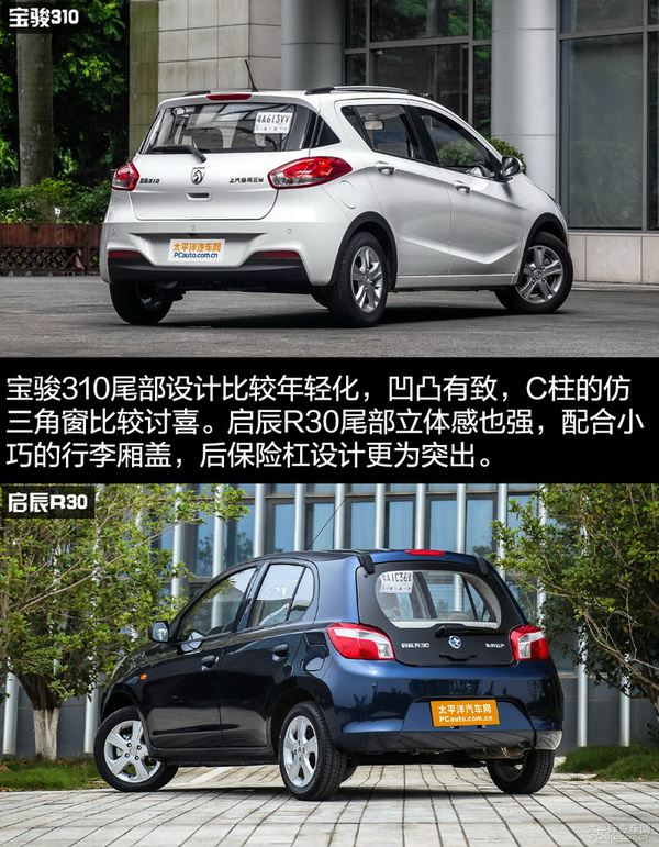 宝骏310对比启辰R30
