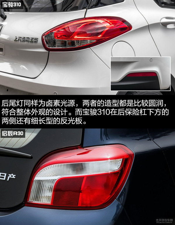 宝骏310对比启辰R30
