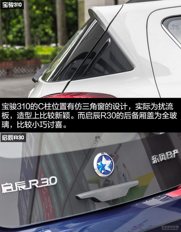 宝骏310对比启辰R30