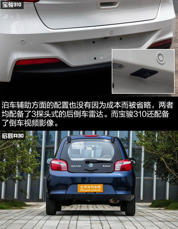 宝骏310对比启辰R30
