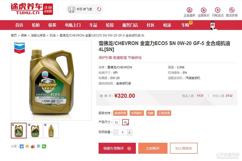 从萝卜糕看雪佛龙金富力全系润滑油新产品