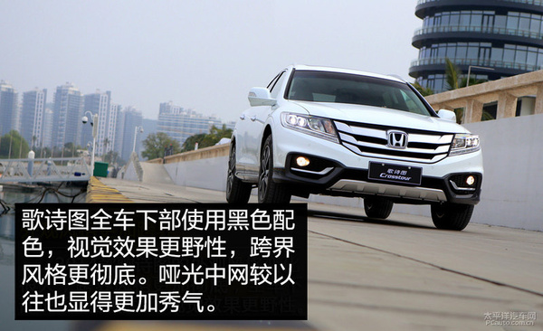 2016款歌诗图购车手册 首推2.4L豪华型