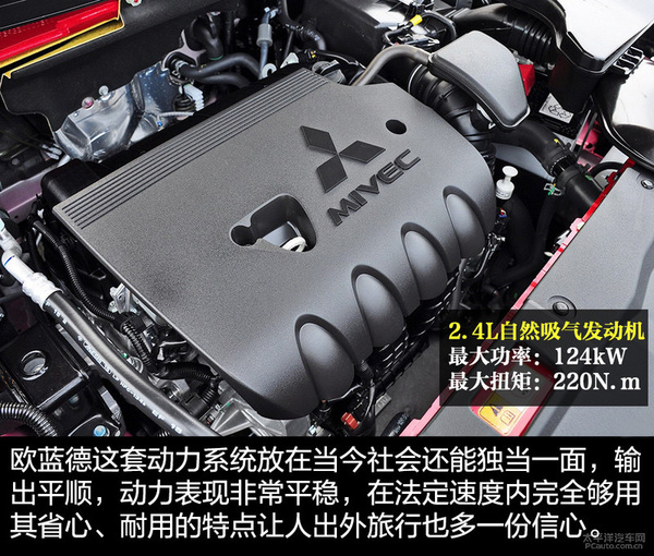 试驾欧蓝德2.4L 旗舰版
