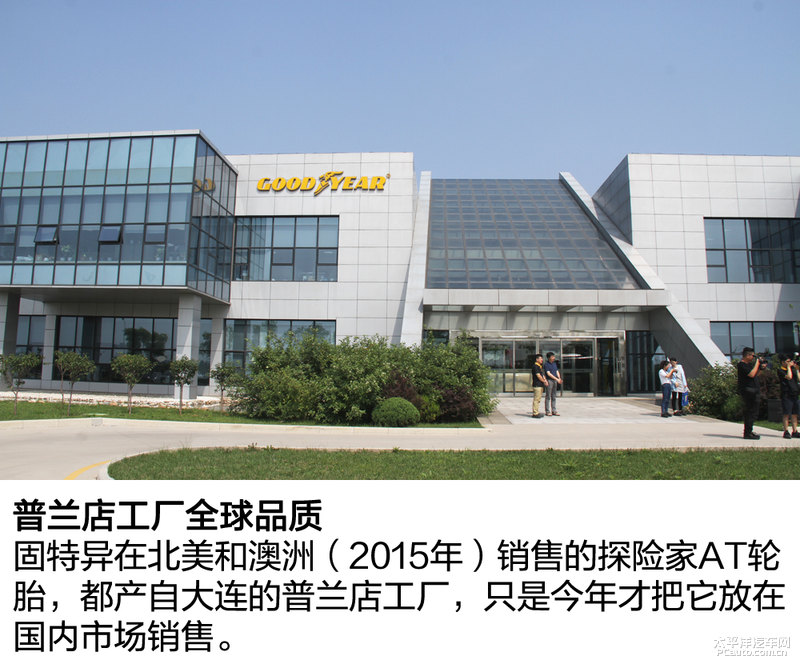 路在远方 体验固特异牧马人探险家AT轮胎