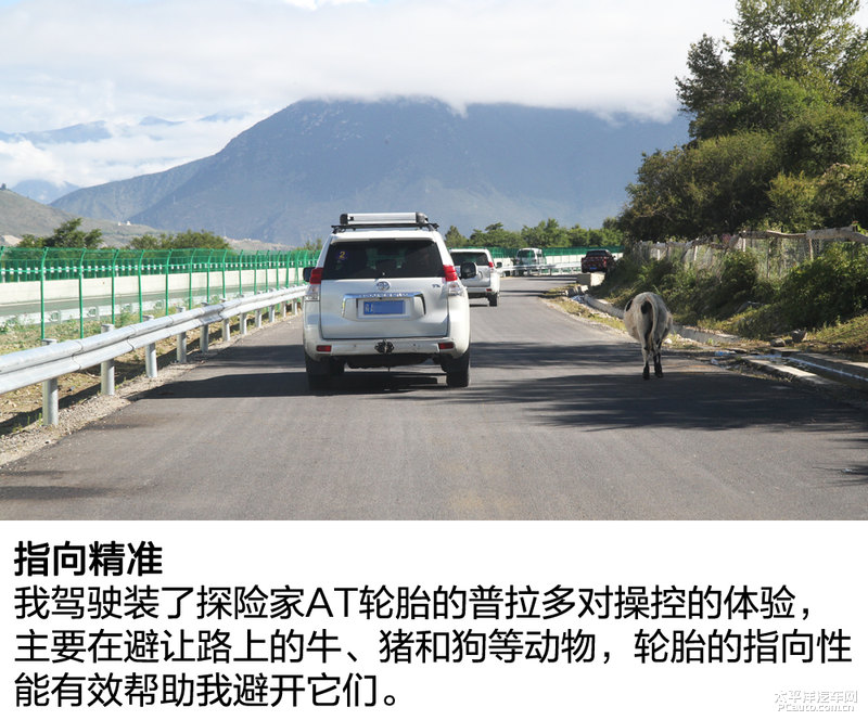 路在远方 体验固特异牧马人探险家AT轮胎