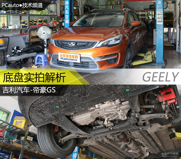 底盘扎实无感 吉利帝豪GS底盘实拍解析