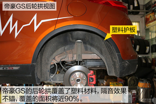 底盘扎实无感 吉利帝豪GS底盘实拍解析