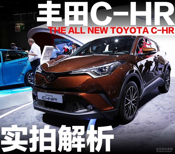 丰田C-HR实拍解析