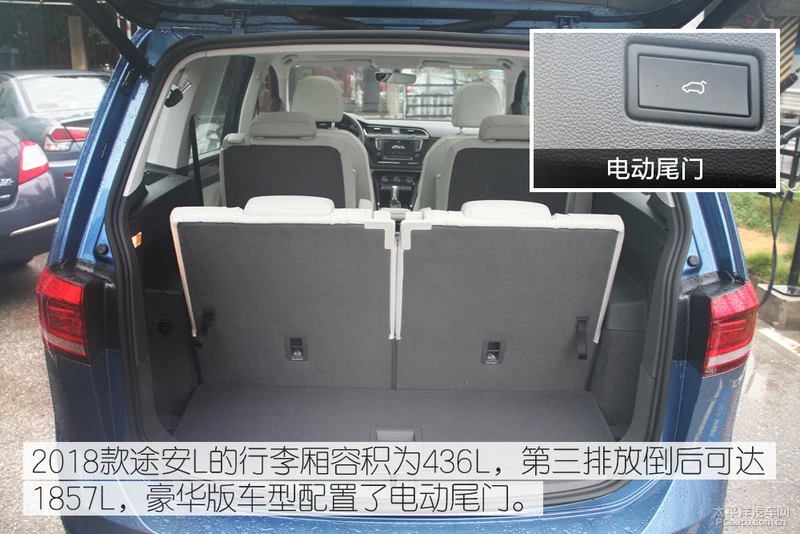 2018款途安L