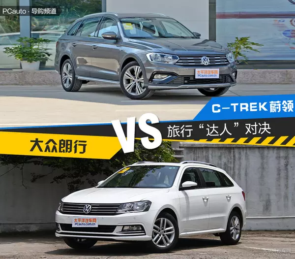 C-TREK蔚领对比朗行