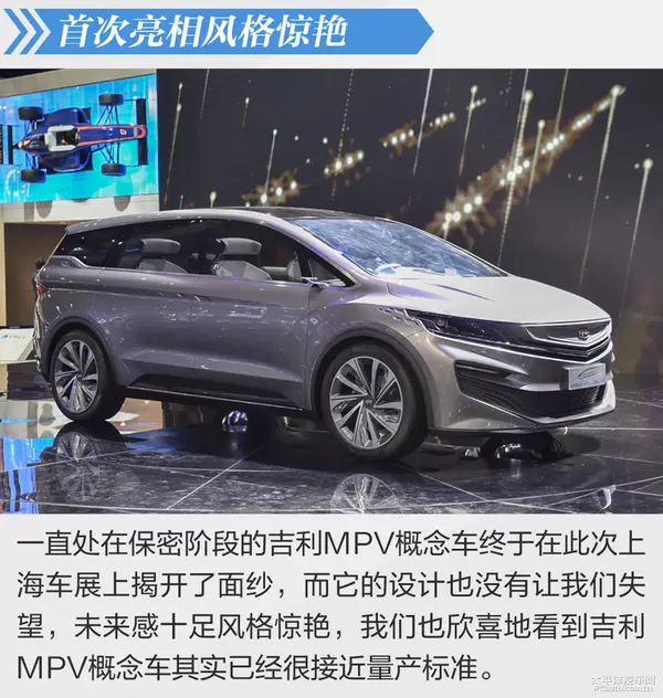 吉利MPV概念车静态体验 也想来分一杯羹