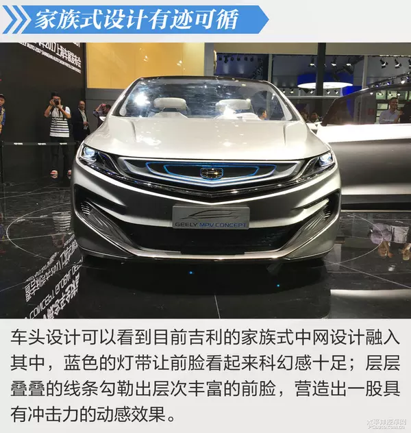 吉利MPV概念车静态体验 也想来分一杯羹