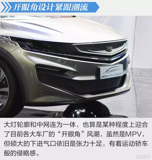 吉利MPV概念车静态体验 也想来分一杯羹