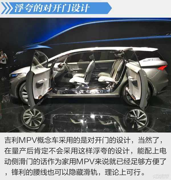 吉利MPV概念车静态体验 也想来分一杯羹