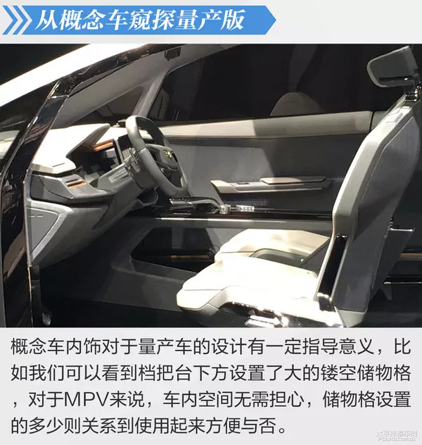 吉利MPV概念车静态体验 也想来分一杯羹