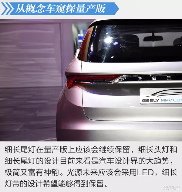 吉利MPV概念车静态体验 也想来分一杯羹
