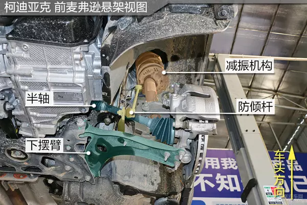 器大活好 斯柯达柯迪亚克底盘实拍解析