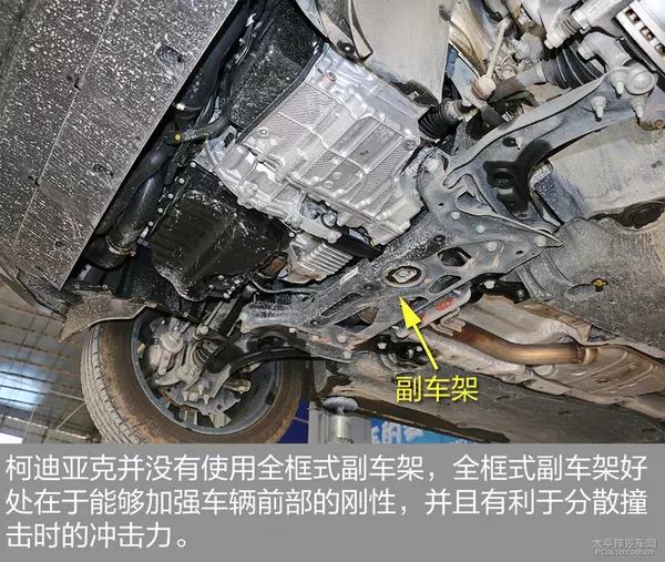 器大活好 斯柯达柯迪亚克底盘实拍解析