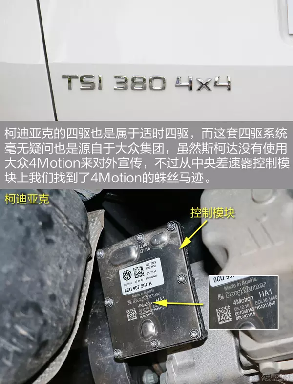 器大活好 斯柯达柯迪亚克底盘实拍解析