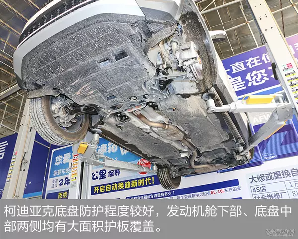器大活好 斯柯达柯迪亚克底盘实拍解析
