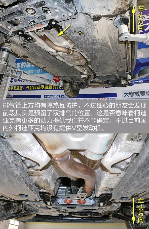 器大活好 斯柯达柯迪亚克底盘实拍解析