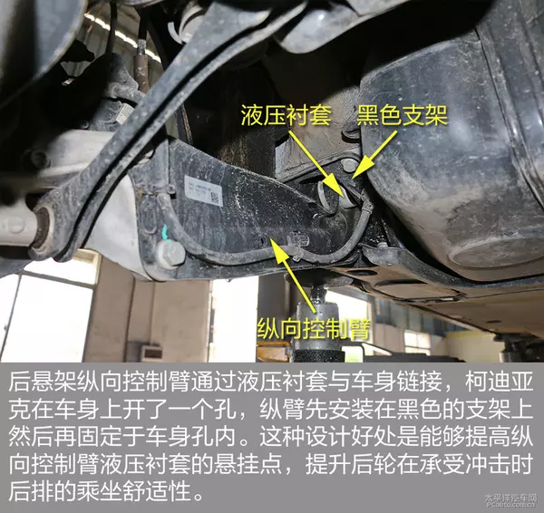器大活好 斯柯达柯迪亚克底盘实拍解析