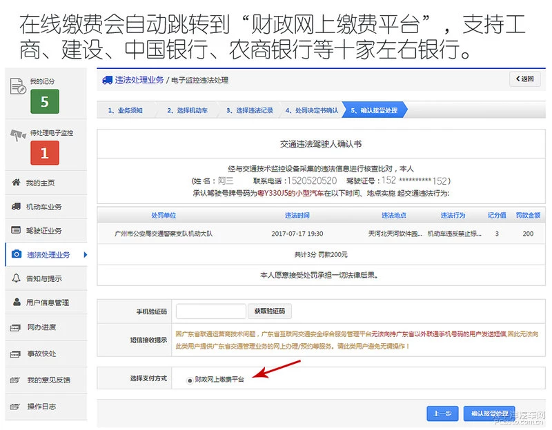 车辆违章后 哪种途径交罚单最方便？