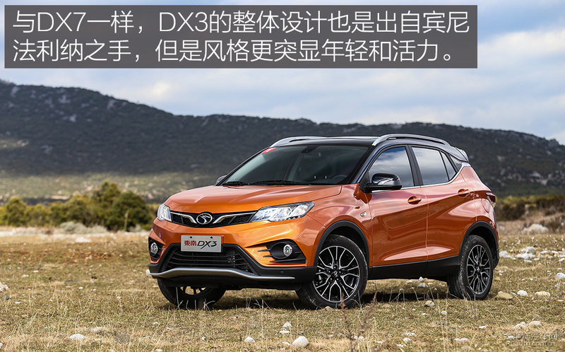 有颜值又有个性 试驾东南DX3 1.5T CVT