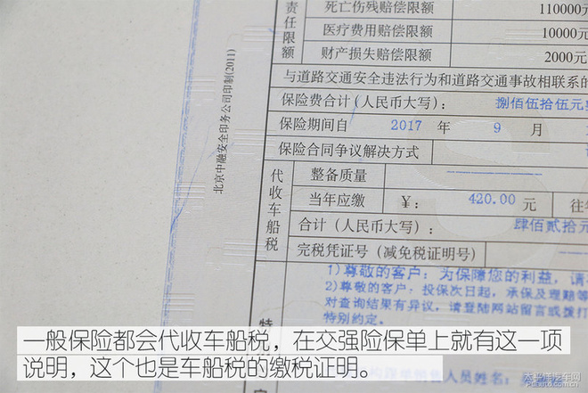 汽車車船稅怎麼收 交強險憑證和車船稅照片是什麼意思