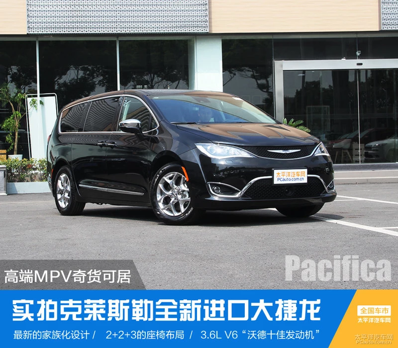 克莱斯勒大捷龙