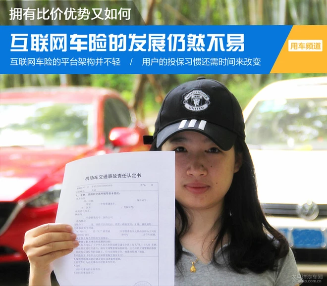 比价优势又如何 互联网车险的发展仍不易 比价优势又如何 互联网车险的发展仍不易