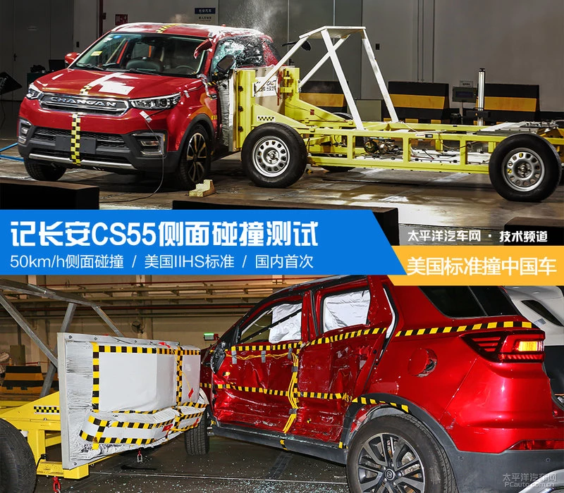 美国标准撞中国车 记长安CS55侧碰测试