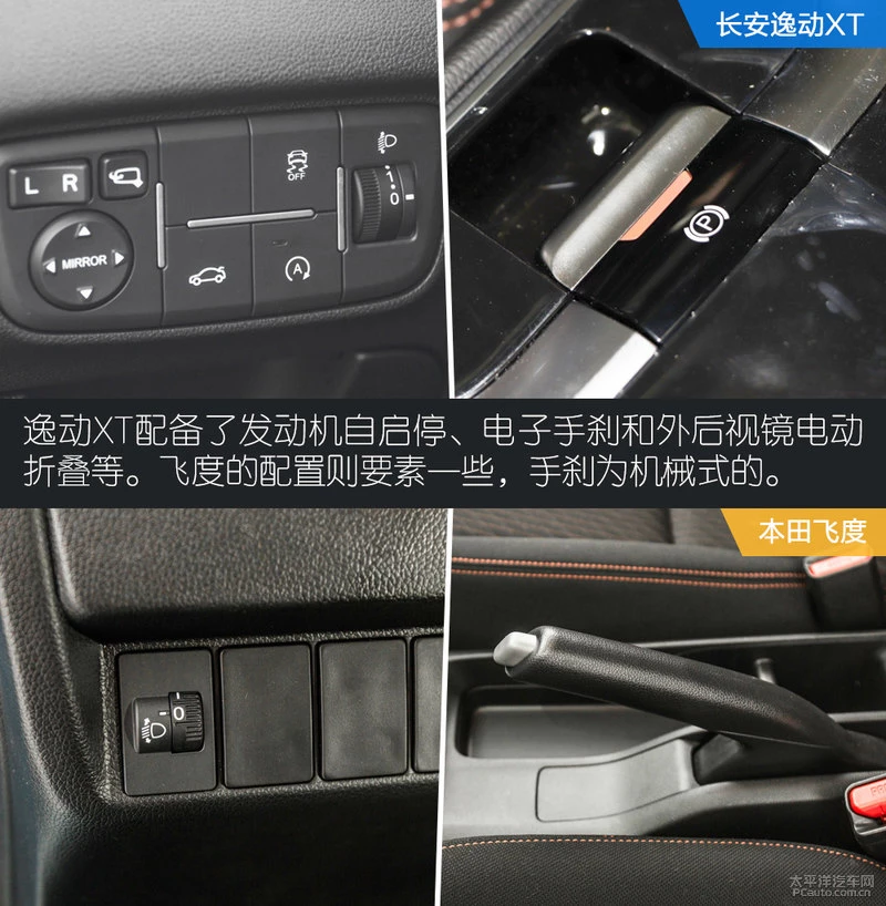新潮还是实用？长安逸动XT对比本田飞度