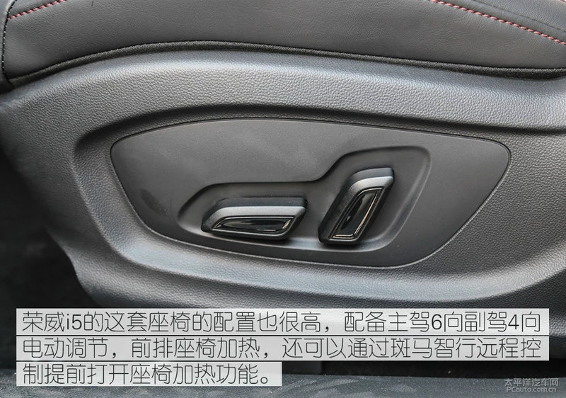 荣威i5座椅大灯技术解析 细节决定上限