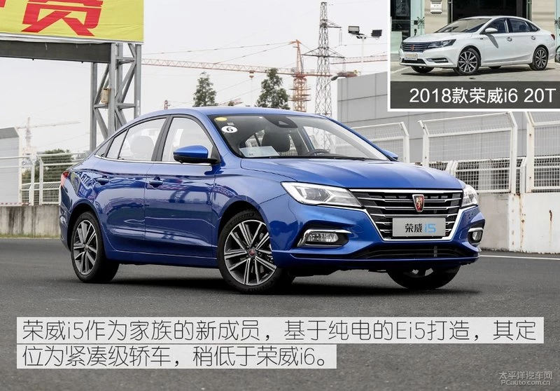 荣威i5安全解析