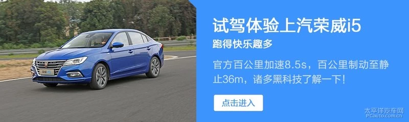 荣威i5安全解析