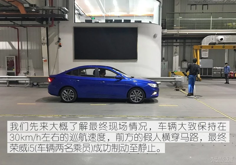 荣威i5安全解析