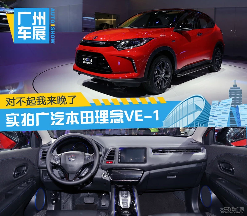 人人都分一杯羹 实拍广汽本田理念EV-1