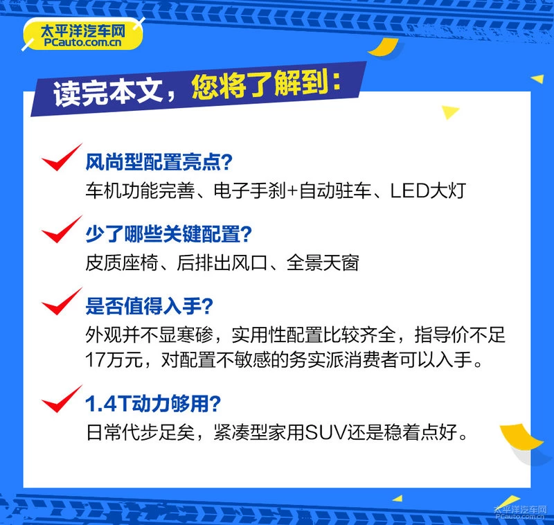 低配车值不值？实拍途岳280TSI 风尚版