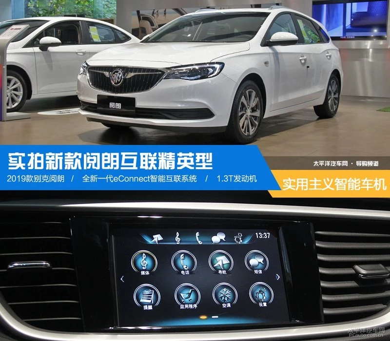 2019阅朗自动互联精英