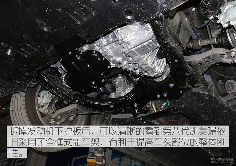 改变不止你所见 全新凯美瑞底盘解析