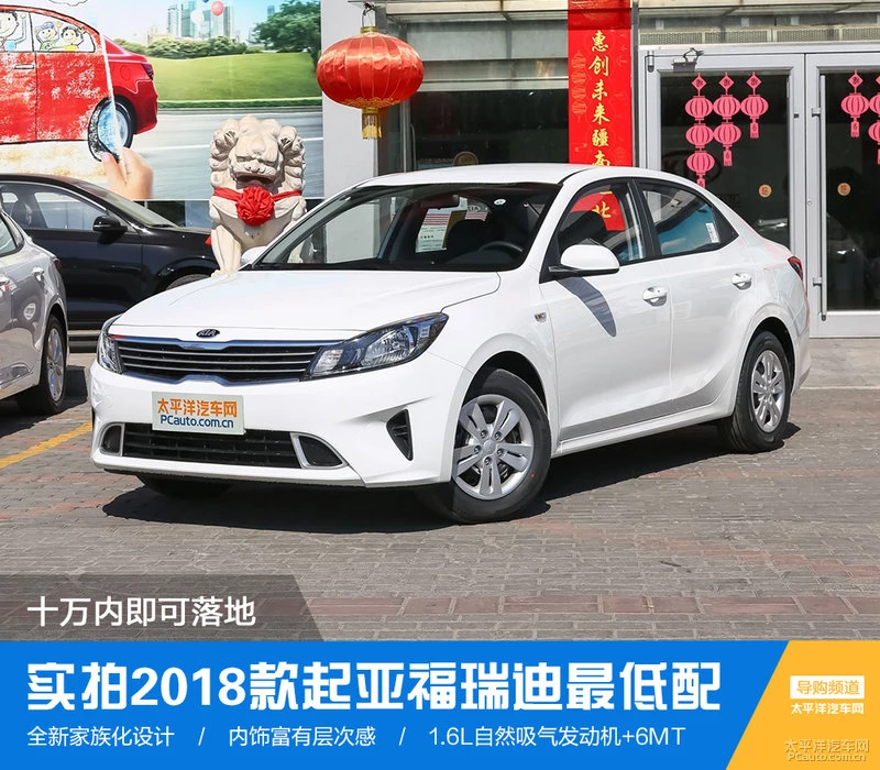 实拍2018款福瑞迪最低配 十万内即可落地