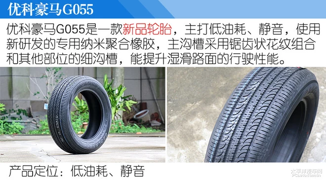 各有所长 四款225/60 R17轮胎体验