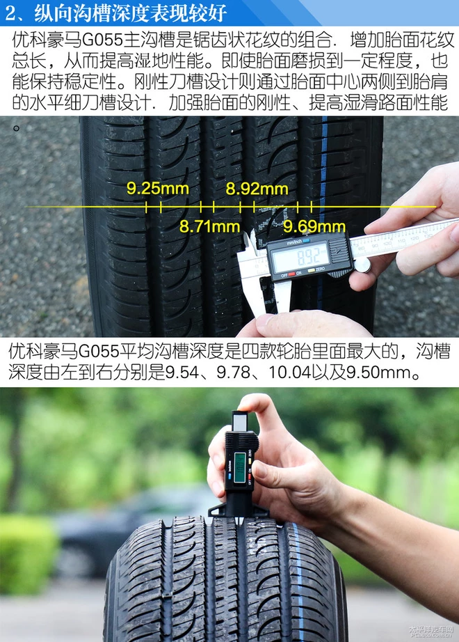 各有所长 四款225/60 R17轮胎体验