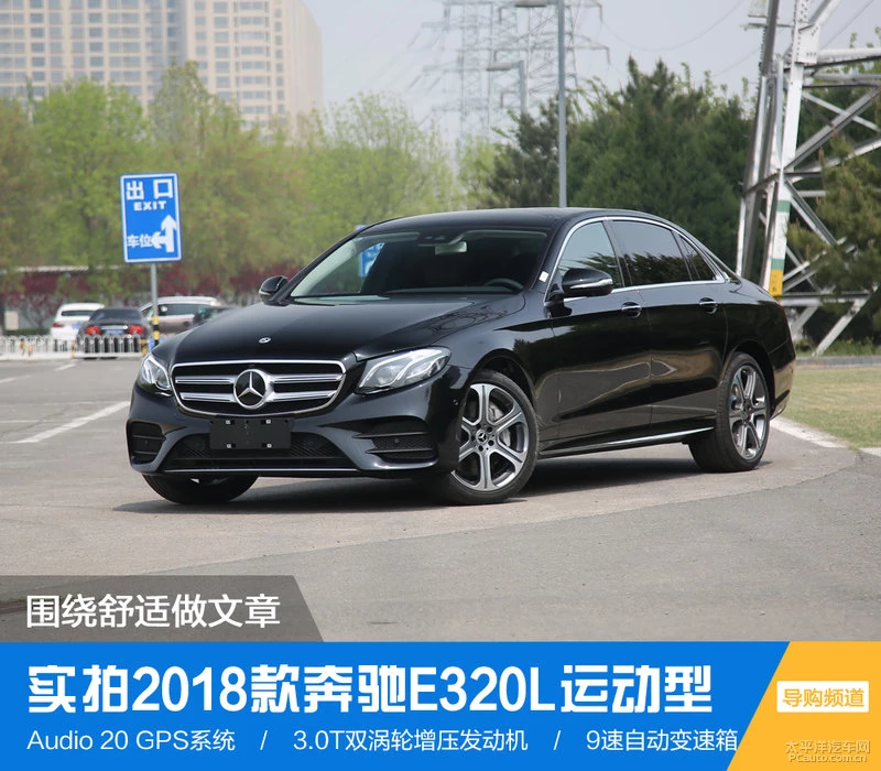 实拍奔驰E320L