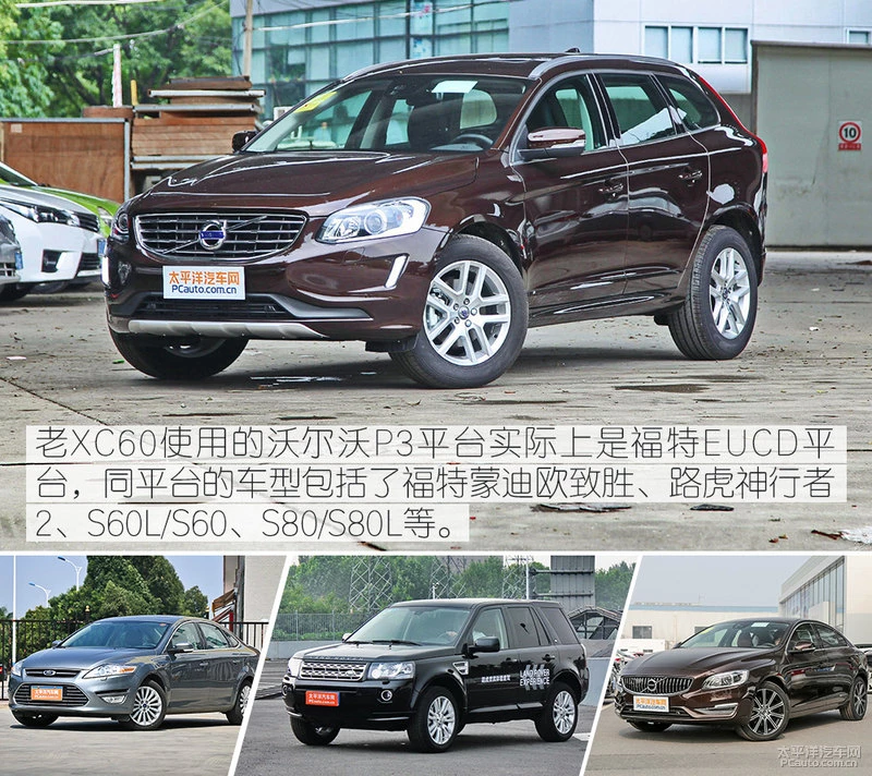 XC90同款底盘 ? 沃尔沃全新XC60底盘解析