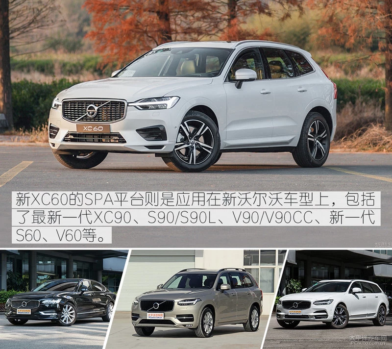 XC90同款底盘 ? 沃尔沃全新XC60底盘解析
