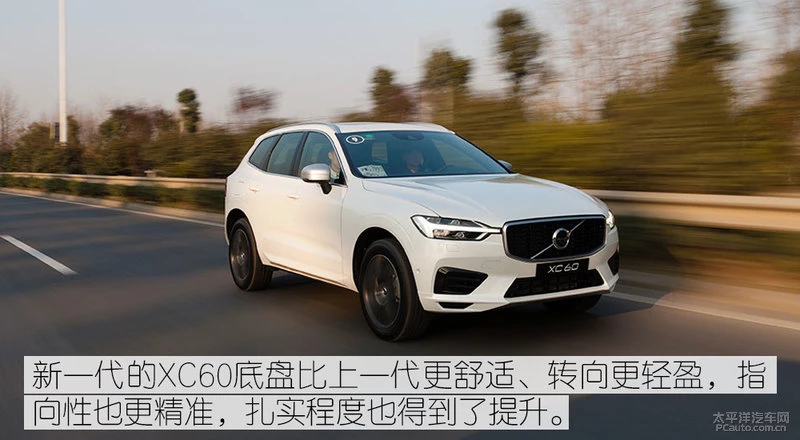 XC90同款底盘 ? 沃尔沃全新XC60底盘解析