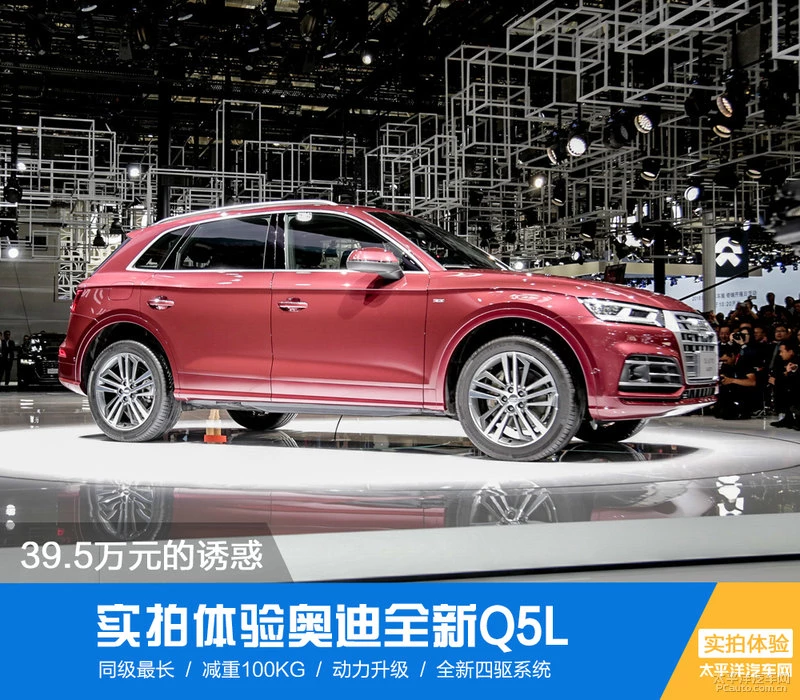 预售价39.5万元起 实拍体验奥迪Q5L